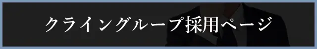 天王寺風俗アロマ性感倶楽部 天王寺店 男子求人情報