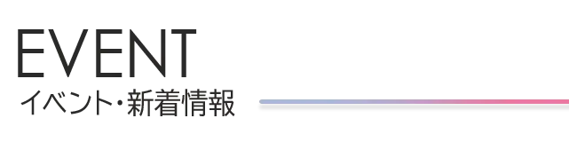 イベント 天王寺風俗アロマ性感倶楽部 天王寺店