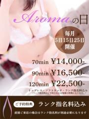 5月25日開催☆Aromaの日