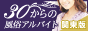 30からの風俗アルバイト